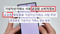 intro-가상화폐 사기의 증가와 문제점