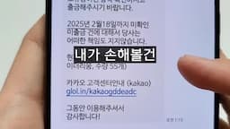 심리적 조작을 통한 피해 유도