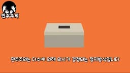 다양한 사상들: 민주주의부터 아나키즘까지