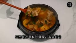 국물 맛의 비결, 재료 준비