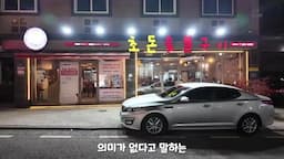 초돈의 차별화된 원육 선별과 조리법