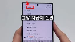 스마트폰 알뜰 구매방법