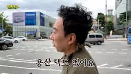 용산에서의 생활과 주택 정보