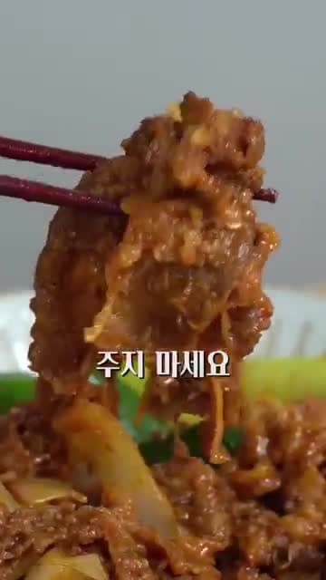 기사식당 스타일 우삼겹 제육볶음 레시피 (우삼겹 400g·기본 양념 비율)