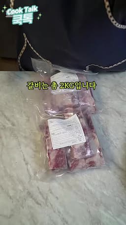 소갈비 준비하기
