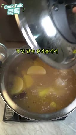 왕갈비탕 끓이는 과정