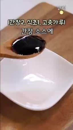 완성 후 먹는 법과 소스 추천