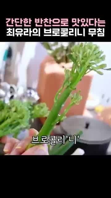 브로콜리니 무침 레시피: 소금·참기름·깨로 완성하는 초간단 반찬