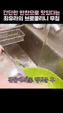끓는 물에 삶아 바로 식히기