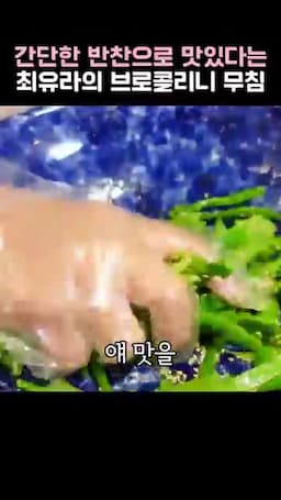 맛을 살리는 포인트와 피해야 할 점