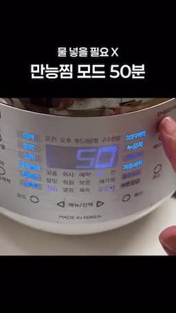 밥솥 조리 순서 — 고기 통으로 넣고 양파·사과 함께 만능 찜 모드 사용