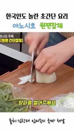 양파·표고버섯·홍두깨살 준비