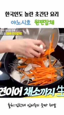 팬에서 볶고 당면 넣는 조리 순서