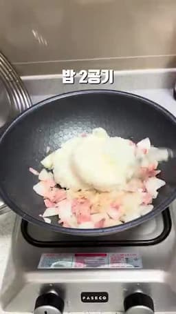 필요한 재료와 기본 분량(밥 2공기 계란 2개 등)