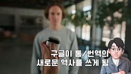 구글의 혁신적 AI 기술