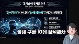 스마트 글래스와의 접목 가능성