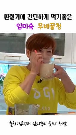 무배꿀청이 환절기에 좋은 이유