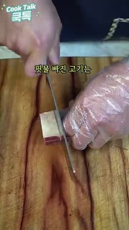 소갈비 손질 방법과 비법