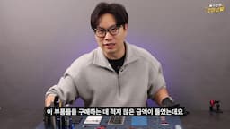 구매한 부품과 가격 분석