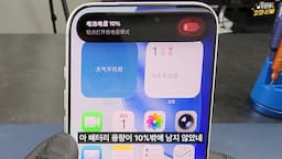 아이폰 정상 작동 확인 및 결론