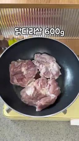 닭다리살 굽기와 닭기름 활용