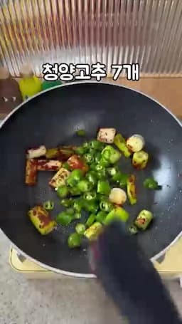 대파·청양고추로 풍미 내기