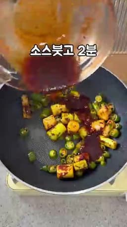 소스 조리와 졸이기