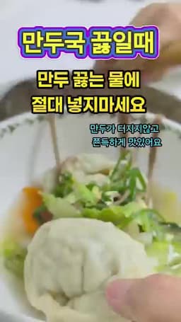 왜 터지나 만두소 유출과 식감 변화