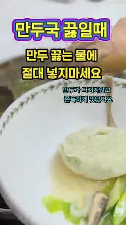 조리 흐름 만두 투입의 기본 판단과 순서