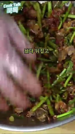 버무리·서빙 팁 미나리·쪽파·청양고추와 함께 부드럽게 섞어 마무리하기