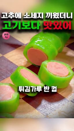 튀김 반죽 만드는 법