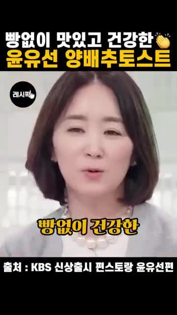 밀가루 없이 만드는 윤유선 양배추토스트: 빵 대신 양배추로 완성하는 건강 레시피