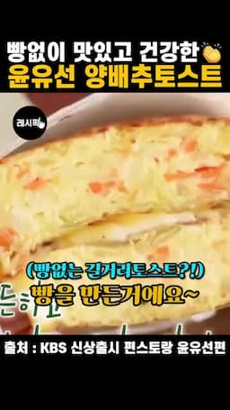 양배추를 빵처럼 쓰는 준비 과정
