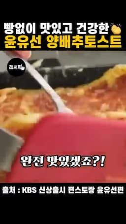 치즈로 마무리하는 완성 포인트