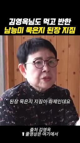 남능미표 묵은지 된장지짐이 특별한 이유