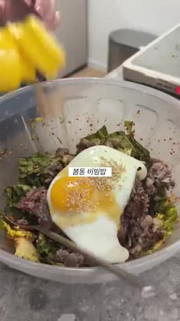 봄동 비빔밥의 매력