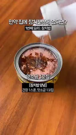 맛을 살리는 양념 비율
