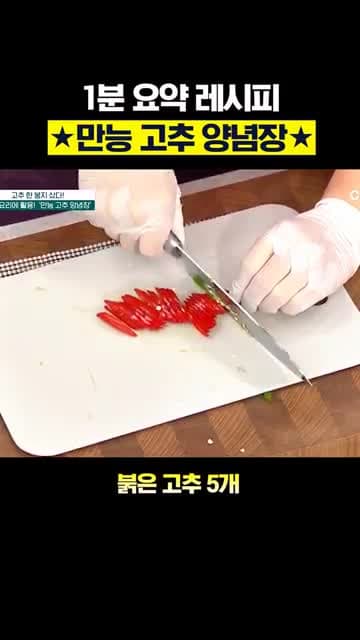 만능 고추 양념장 레시피: 풋고추·청양고추로 만드는 냉장 숙성 양념장