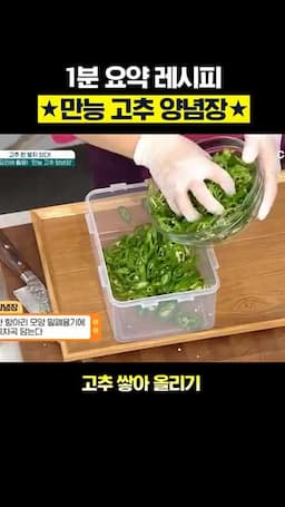 고추 손질과 용기 담기