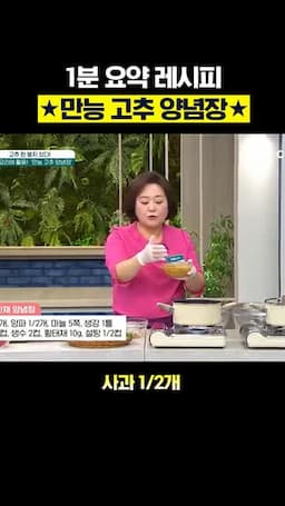 향신채 양념장 끓이기