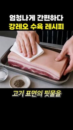 재료와 준비 과정