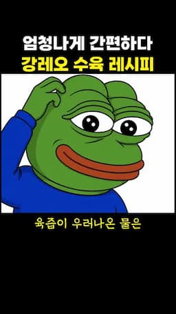 육즙 물 활용과 함께 먹는 방법