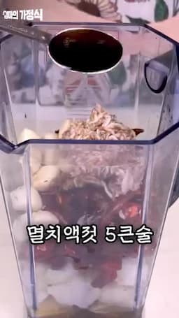 양념 만들기 홍고추·배·양파·마늘·생강청·매실청·새우젓·멸치액젓·쌀밥과 물을 갈아 양념 준비(고춧가루 1컵 포함)