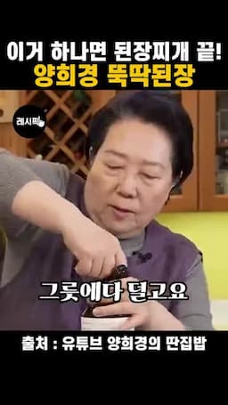 즉석된장 섞는 순서