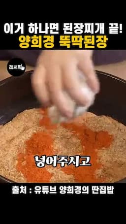 맛을 살리는 추가 재료