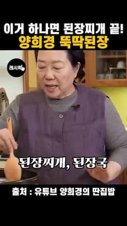 된장찌개와 된장국 활용법