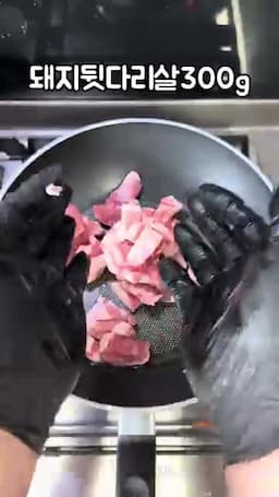 재료 목록과 준비(계량·손질 요령)