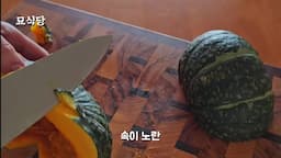 단호박의 영양소와 건강 효과