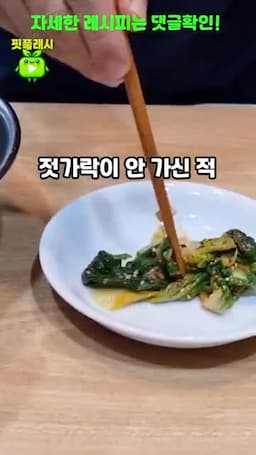 짧은 시간에 데치기