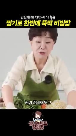채소 손질과 찜기 준비